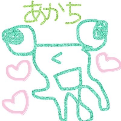 あかち@低浮上さんのプロフィール画像