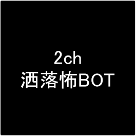 2ch洒落にならないほど怖い話のおすすめをツイートします