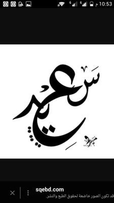 Ambusaidi2013's profile picture. الفقير لله