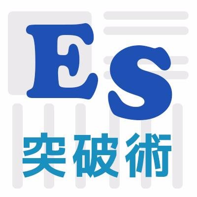 17卒の皆さん、エントリーシート(ES)の書き方を知っていますか?次の面接にも繋げるために、サクッとESは通過しちゃいましょう。無料のGDセミナーや就活お役立ちイベントまで盛りだくさん(^^♪ 気軽にフォローお願いします #17卒 #エントリーシート #ES