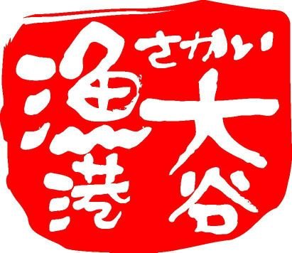 南海中百舌鳥駅、地下鉄御堂筋線なかもず駅から徒歩1分! 鳥取県御来屋漁港直送の新鮮な魚介と、奥河内産野菜を使用した手作り料理のお店 【営業時間】 ランチ11:30~14:30(L.O.14:00) ディナー 17:30~24:00(L.O.23:00) 【定休日】木曜日 TEL 072-255-7200