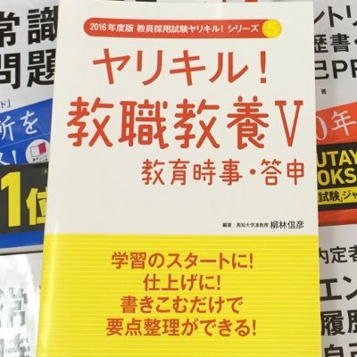 特別支援学校志望、教員採用試験受ける方はよろしくお願いします(*^^*)