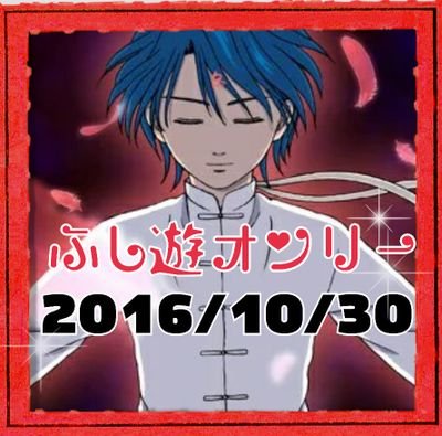 ふし遊オンリー2016 in関西さんのプロフィール画像