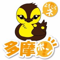 多摩ポン【公式】 (@tamapon2016) 's Twitter Profile Photo 多摩ポン【公式】 (@tamapon2016) 's Twitter Profile Photo
