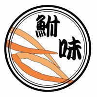 琵琶湖の鮒寿司 鮒味 (@funachika3) 's Twitter Profile Photo 琵琶湖の鮒寿司 鮒味 (@funachika3) 's Twitter Profile Photo