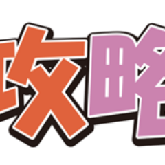 おそ松さんへそくりウォーズ攻略アンテナ Osomatuantena Twitter おそ松さんへそくりウォーズ攻略アンテナ Osomatuantena Twitter
