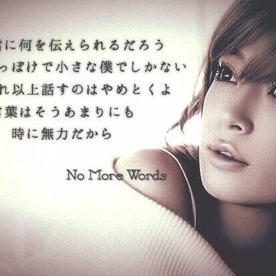 浜崎あゆみ グッとくる歌詞 A Twitteren 例えばそうね 僕が絶望感じた場所に 君は綺麗な花見つけたりする Flower Gardenより