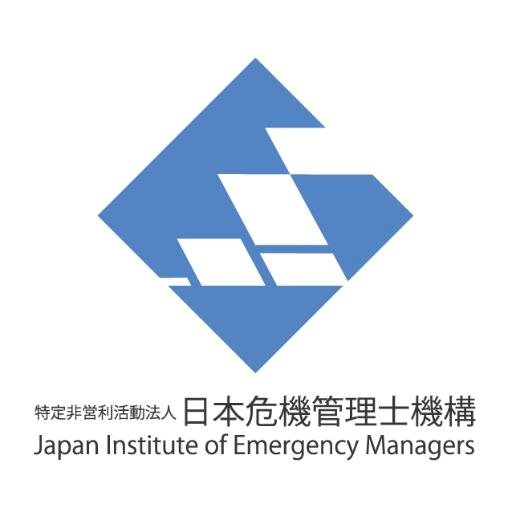 特定非営利活動法人日本危機管理士機構が運営するアカウントです。危機管理士試験のご案内や、危機管理・防災関連情報の発信を行っていきます。