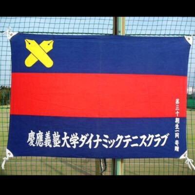 こちらは慶應義塾大学公認サークルDynamic Tennis Clubの新歓アカウントです!気になることがありましたら気軽にDM送ってきてくださいね☺︎ 楽しい大学生活を送りたいあなた!是非フォローしてみて下さい!#春から慶應