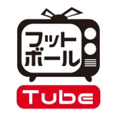 フットボールTubeでは、海外リーグ（リーガ・エスパニョーラ、プレミア、ブンデス、セリエＡ等）、Jリーグ、日本代表のサッカー動画、ハイライト・ゴール集を中心に動画を紹介していきます。