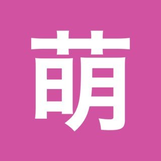 ココ！ぱちの中の人。萌えスロが好きな訳ではありません。萌え。萌えな瞬間に遭遇したらココ！ぱちに投稿を。萌え。