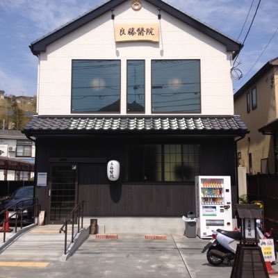 町田市の開業医です。 内科 在宅医療 を中心に診療しています。うまくいけば?ツィーターで当日診療予約も受けます。よかったらご利用下さい。午前外来は、年中無休で行なってます。