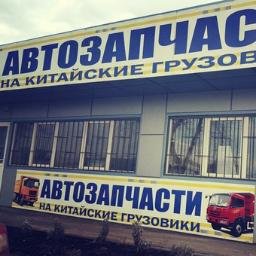 avtokitai's profile picture. Г.АКСАЙ ул.ШОЛОХОВА 1 ТЕЛ.89081809973