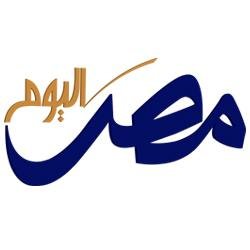 مصر اليوم - مصر اليوم موقع إخباري مصري مستقل ينقل اخبار مصر على مدار الساعة كل جديد في عالم السياسة والاقتصاد والرياضة والصحة والفن والثقافة وغيرها