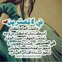  - آكتب شعر وارسم فضا وانثر احلام وآعيـش فـي كـف الضما والسحابة! بـس الصــراحـة يا حكـايات الأقلام ما فـيــه حـاجــة تستحـق الكتابة!بكالوريوس لغه عربيه