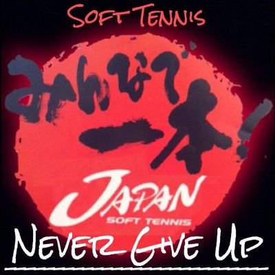 ソフトテニス好き Ryu Soft Tennis Twitter