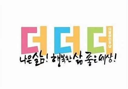 남에게 짐이되지않는 인생. 상식이 통하는 세상.남이 변하기를 바라기 전 내가 변해야한다는 소신 남