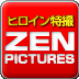 zen_web's profile picture. 特撮ヒロイン動画専門メーカー ZENピクチャーズの中の人です！毎日いろいろつぶやきます。Japanese Super heroine Movie.(https://t.co/Wt5bUzuneY)