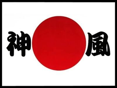 反日左翼、平成生まれ、ゆるツイート一切お断り、もし絡んで来たら、即ブロックするからな、