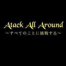 群馬の高校2年/AAA/日高光啓[SKY-HI]✌#西島隆弘#浦田直也#與真司郎#末吉秀太#伊藤千晃#宇野実彩子/だっちゃき/AAA好きな人とかはフォローよろしく！