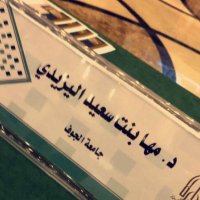 د . مها بنت سعيد اليزيدي (@alyzedymm) 's Twitter Profile Photo