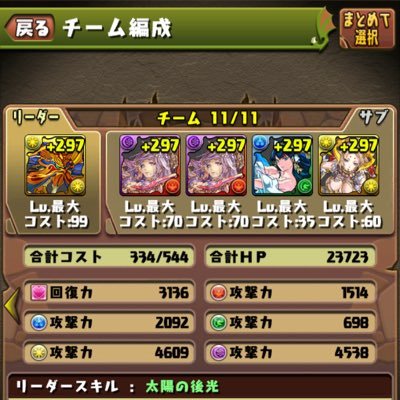 パズドラ垢です！ よかったらフォローお願いします！