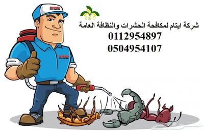 ETAM_P's profile picture. ‏‏‏‏‏‏‏‏مكافحة الحشرات والنظافه للتواصل 📱