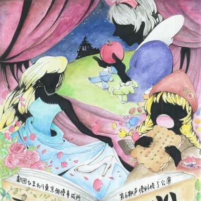 劇団ひまわり 第６期声優科 百鳥花笑 あだ名 花ちゃん 花笑 百鳥 Hundred Bird 好きなアニメ 銀河鉄道999 最近だと ハイキュー おそ松さん 好きな漫画 戦勇 月刊少女野崎くん でし 宜しくお願い致しますん T Co Q3o8gmiswp