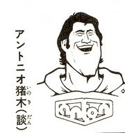 原作 梶原一騎 漫画 原田久仁信が贈るプロレス漫画の金字塔「プロレススーパースター列伝」  の痺れる名言をつぶやきます。AM0:00～AM8:00まではお休みします。