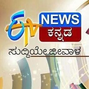 ETV News Kannada 24x7 News Channel