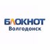 Блокнот Волгодонск (@Bloknot_vdnsk) Twitter profile photo