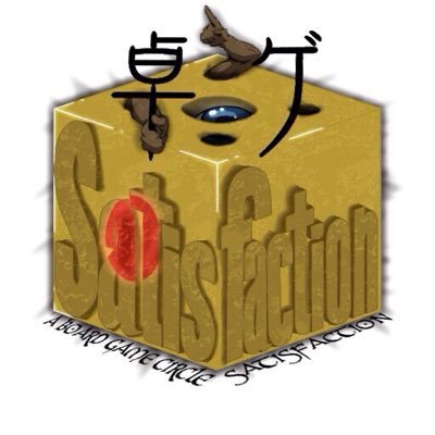 mit_board's profile picture. 前橋工科大学で活動している公認サークル「satisfaction」 ボードゲーム、TCG、TRPGなどを中心に活動中。 プレイできるゲーム一覧はブログにあるので興味があれば是非。毎月第一、第三土曜日を目安に活動してます。