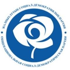 Жалпыұлттық социал-демократиялық партия (ЖСДП) Общенациональная социал-демократическая партия