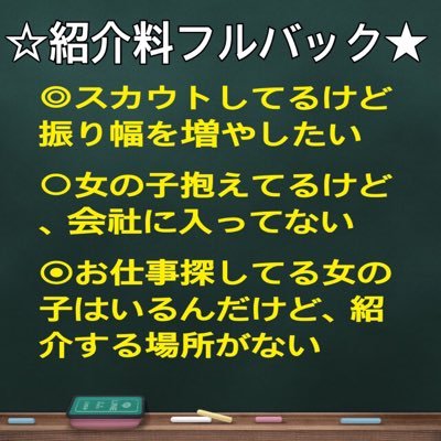 buriosan00's profile picture. 女の子の振り先がない、振り幅を増やしたいなどお考えの方は是非ご連絡お待ちしてます！スカウト業をされてない方、されてる方どちらもご紹介して頂ければ紹介料フルバックで差し上げます！女子の方でも紹介料お出しします！フルバックでお支払いします。お問い合わせはこちらまで→LINE　jayjay016