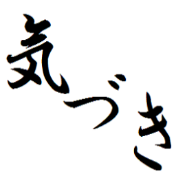 気づき Japaneseclass Jp