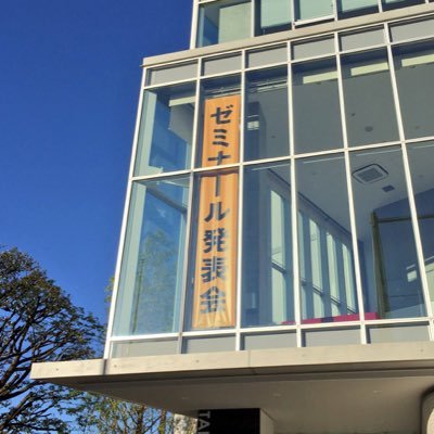 高千穂大学ゼミナール連合本部のアカウントです!高千穂大学の一大イベントであるゼミ発表会の運営の他、ゼミ活動の活性化の為に日々活動しています♪ 活動時間:月16:30~20:00@9214