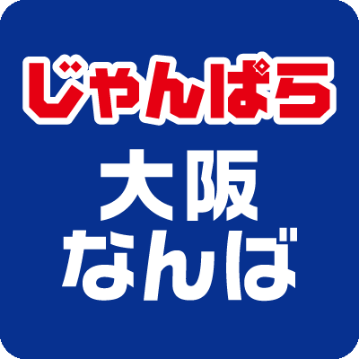 大阪なんばの道具屋筋に面した中古ショップです。南海難波駅から徒歩5分！ iPhone・iPad/Android/MacBook/オーディオ機器等を取り扱っております。
高価買取もおこなっておりますので、ご不要なお品物は是非、なんば店まで！※Twitter経由で商品のお取り置きは致しかねます。