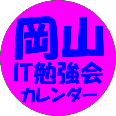 okaitcal's profile picture. 岡山のIT勉強会カレンダー(仮)の情報を発信しています。載ってない情報があったらぜひ教えてください。