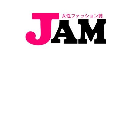 2016年「夏」新刊ファッション雑誌「JAM」の公式Twitter。 渋谷×原宿系雑誌。専属、読者モデル、スナップモデル、未経験も大歓迎！ 創刊につきファッション誌「JAM」で活躍してくれる男女大募集☆ メンズページもあるので興味ある方は、URLからのご応募もお待ちしております！TEL:03-6432-5986