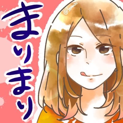 まりまり•*¨*•.¸♬︎ まりまり☺︎R4.11.3👶🏻🦖 (@3sxmxi) / X