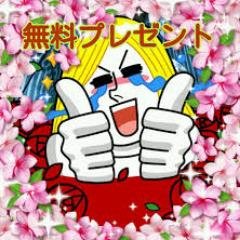 kobun00002's profile picture. 有料LINEスタンプ無料プレゼント致します。 簡単な作業ををいくつかやっていただいたらプレゼント！定員オーバーになり次第締め切りさせて頂きます。