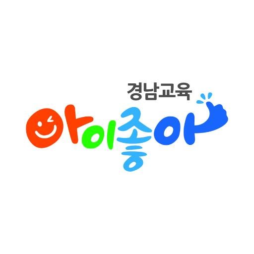 함께 하시면 더 많은 '꿈'을 이루실 수 있습니다. 공감하는 공공기관 트위터/ 소통하는 경남교육청