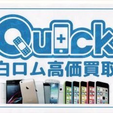 quick_kaitori's profile picture. Iphone買取 スマホ買取 高価買取
