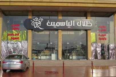 ظلال الياسمين لجميع المنتجات السورية والتركية جودة عالية وبأسعار منافسة
لأستفسار
هاتف:0122888898
جوال:0555076792