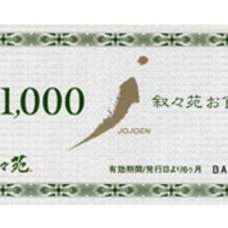高品質の激安 叙々苑 食事券1,×50枚(¥50,000分)箱なし - www.uspsiena.it