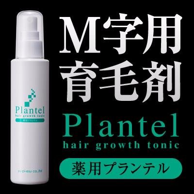 m字と闘う育毛剤 プランテル Byvkxfwgl7mbebe Twitter