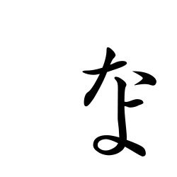 @vonxai_inc ← @dwango_tech ← 静岡大学 ← 浜松西高 ← 三ヶ日中 ← 三ヶ日西小 ← 三松幼稚園