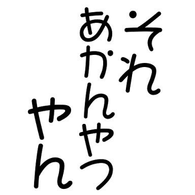 取引による詐欺師を晒していきます。 どんどん拡散して撲滅しましょう。全ての方の相談にお答えできるか分かりませんがDM頂けるとありがたいです。(DMは開放しております。お気軽にご連絡ください。)フォロー RTに協力ください。itunesコードで支援頂けると管理人は喜びます。