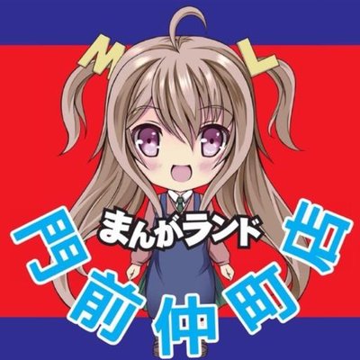 まんがランド門前仲町店 完全個室 ダーツ Ml Monnaka Twitter まんがランド門前仲町店 完全個室 ダーツ Ml Monnaka Twitter