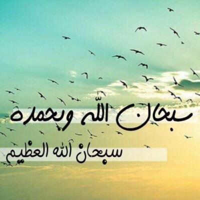 اللهم أجعل هاذا الحساب صدقه جاريه لي ولوالدي ولجميع متابعيني والمسلمين أجمعين
سبحان الله والحمد لله ولا إله إلا الله والله أكبر